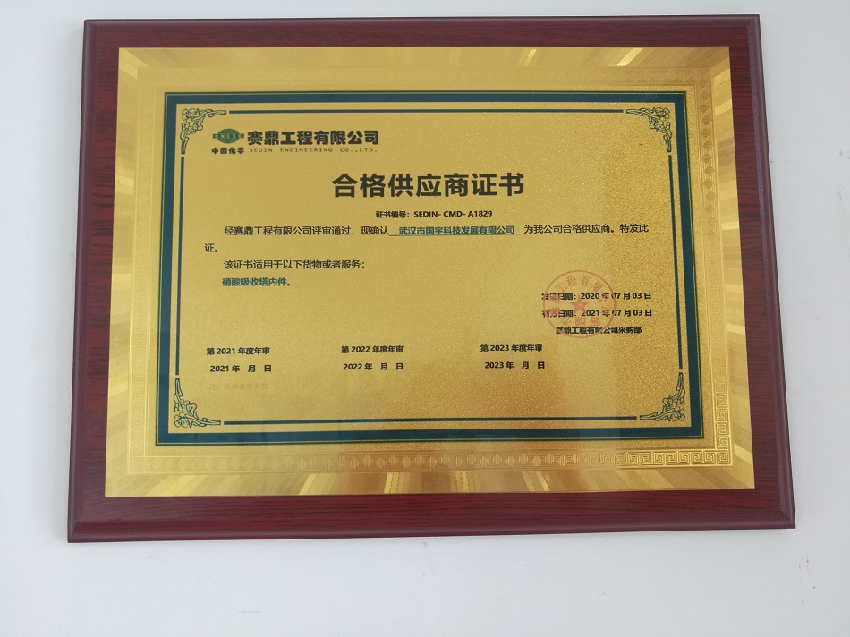 合格供應(yīng)商證書(shū)